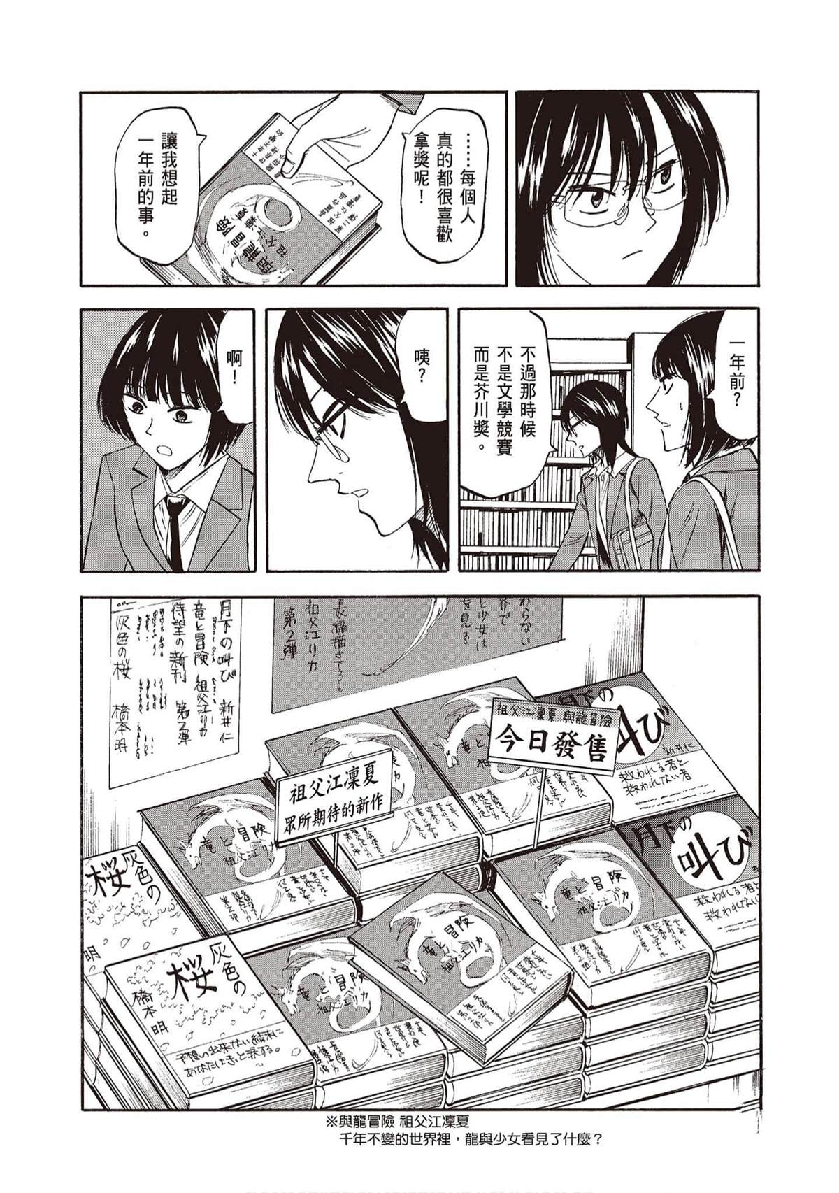 《响成为小说家的方法》第9卷 第23页