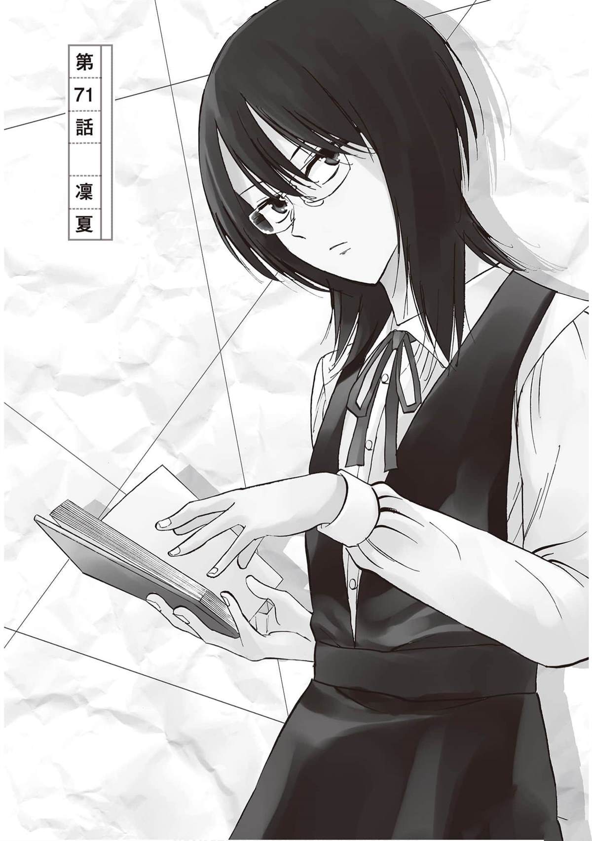 《响成为小说家的方法》第9卷 第25页