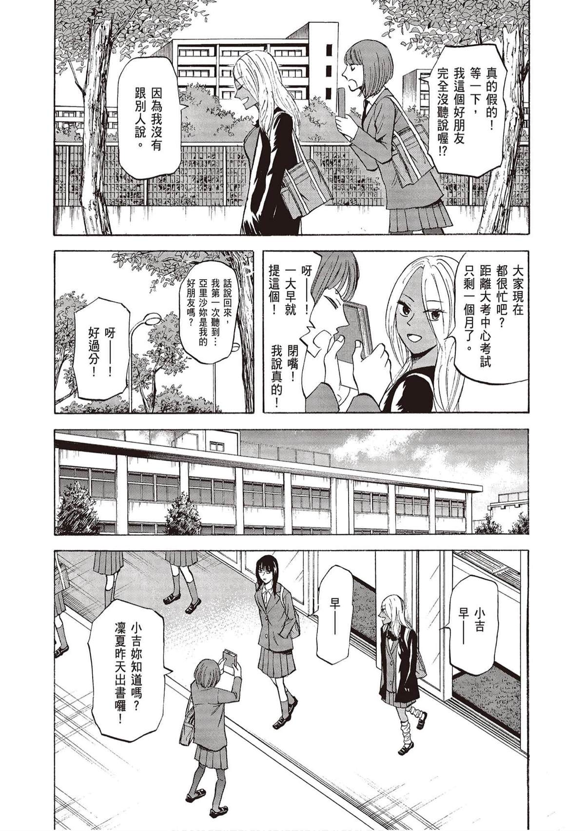 《响成为小说家的方法》第9卷 第27页