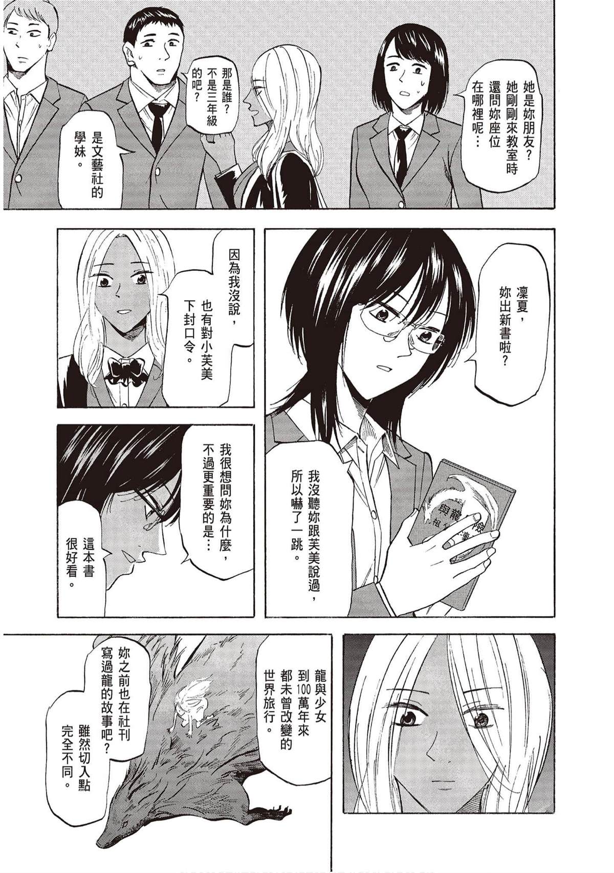《响成为小说家的方法》第9卷 第30页