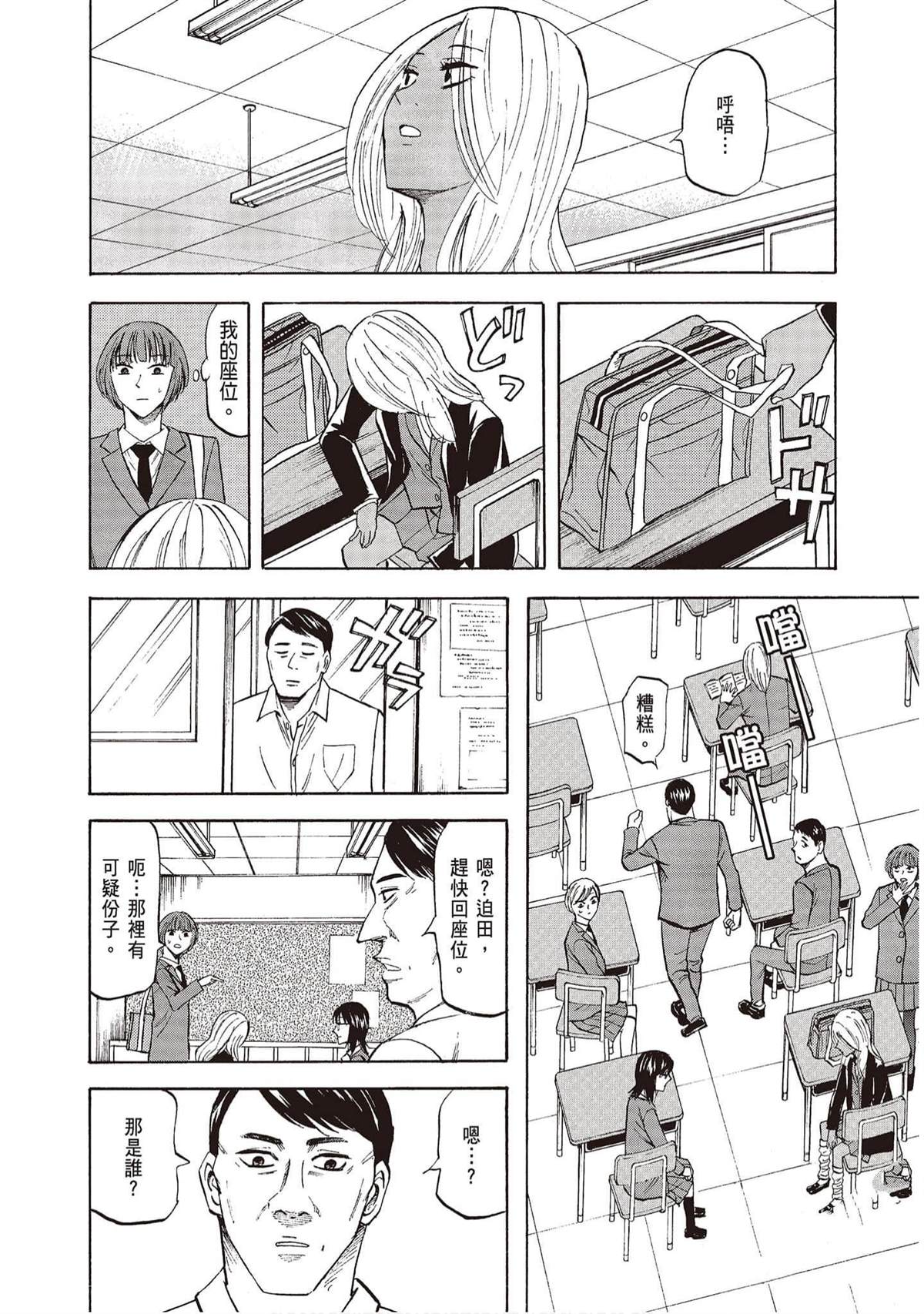 《响成为小说家的方法》第9卷 第31页