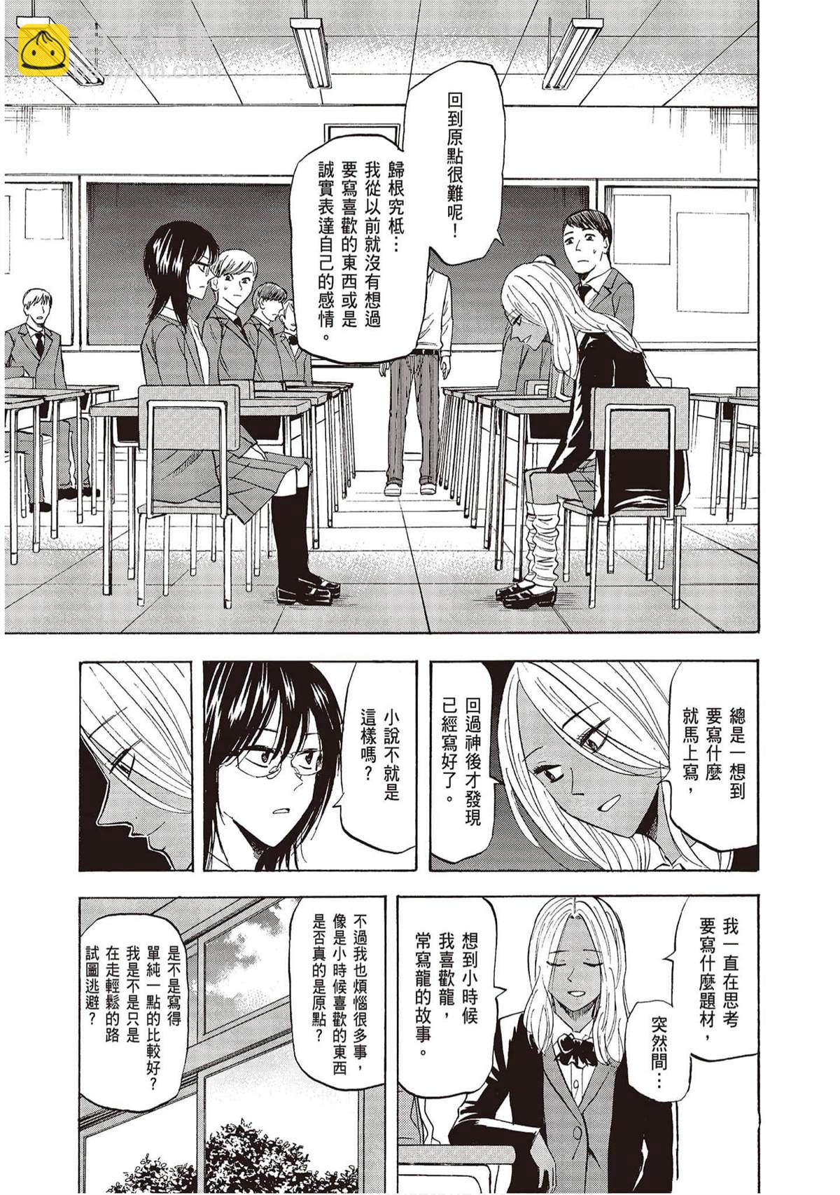 《响成为小说家的方法》第9卷 第32页