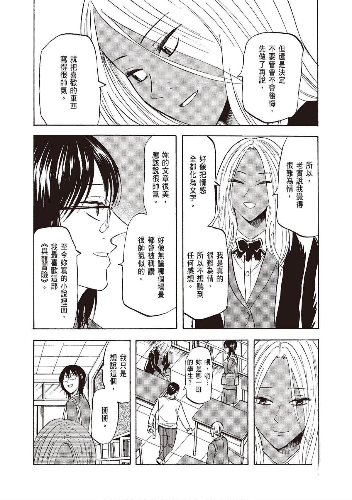 《响成为小说家的方法》第9卷 第33页