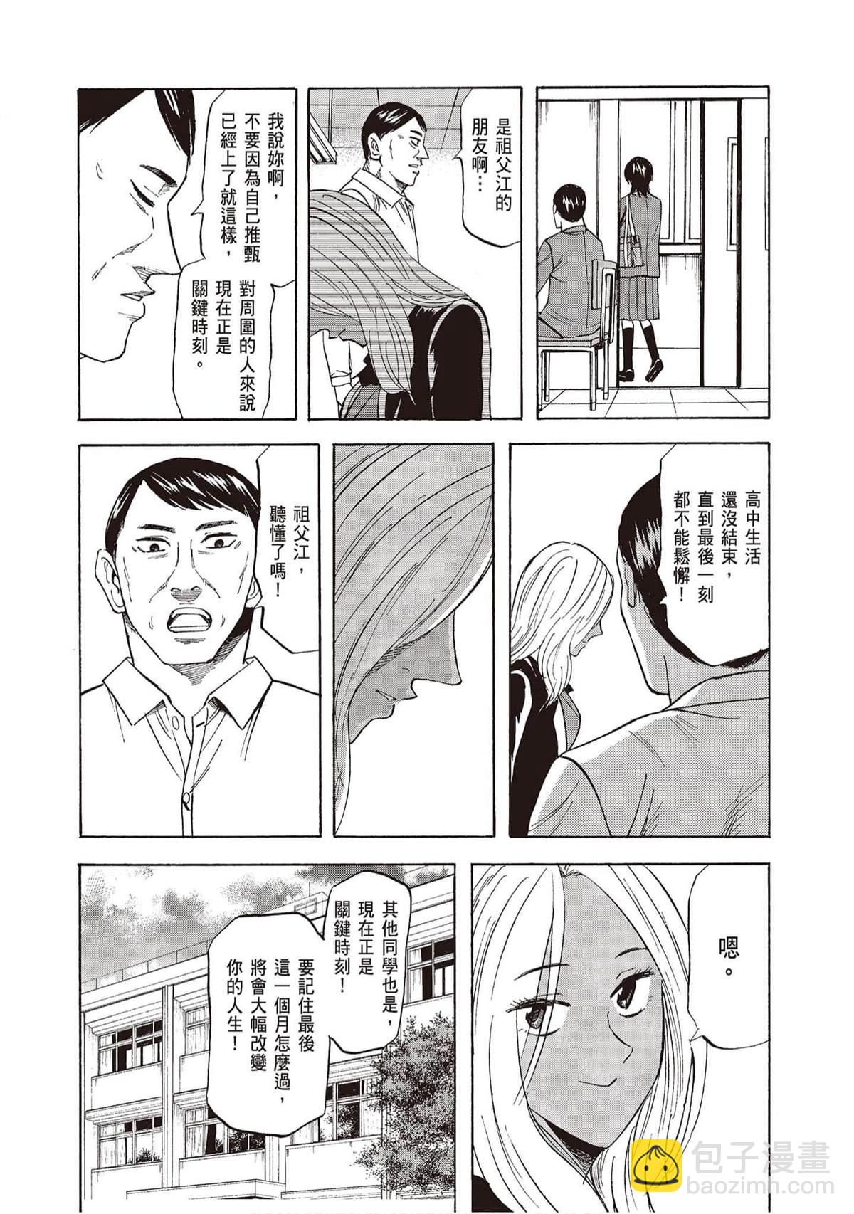 《响成为小说家的方法》第9卷 第34页