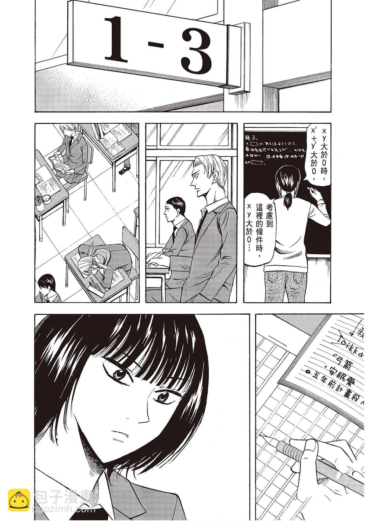 《响成为小说家的方法》第9卷 第35页