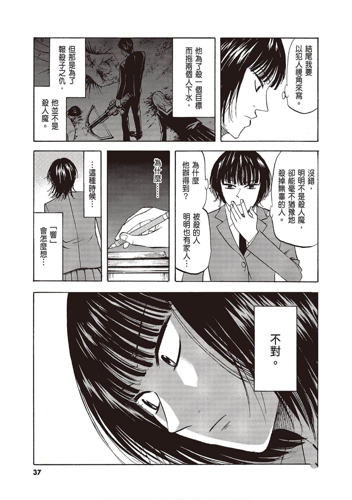 《响成为小说家的方法》第9卷 第36页