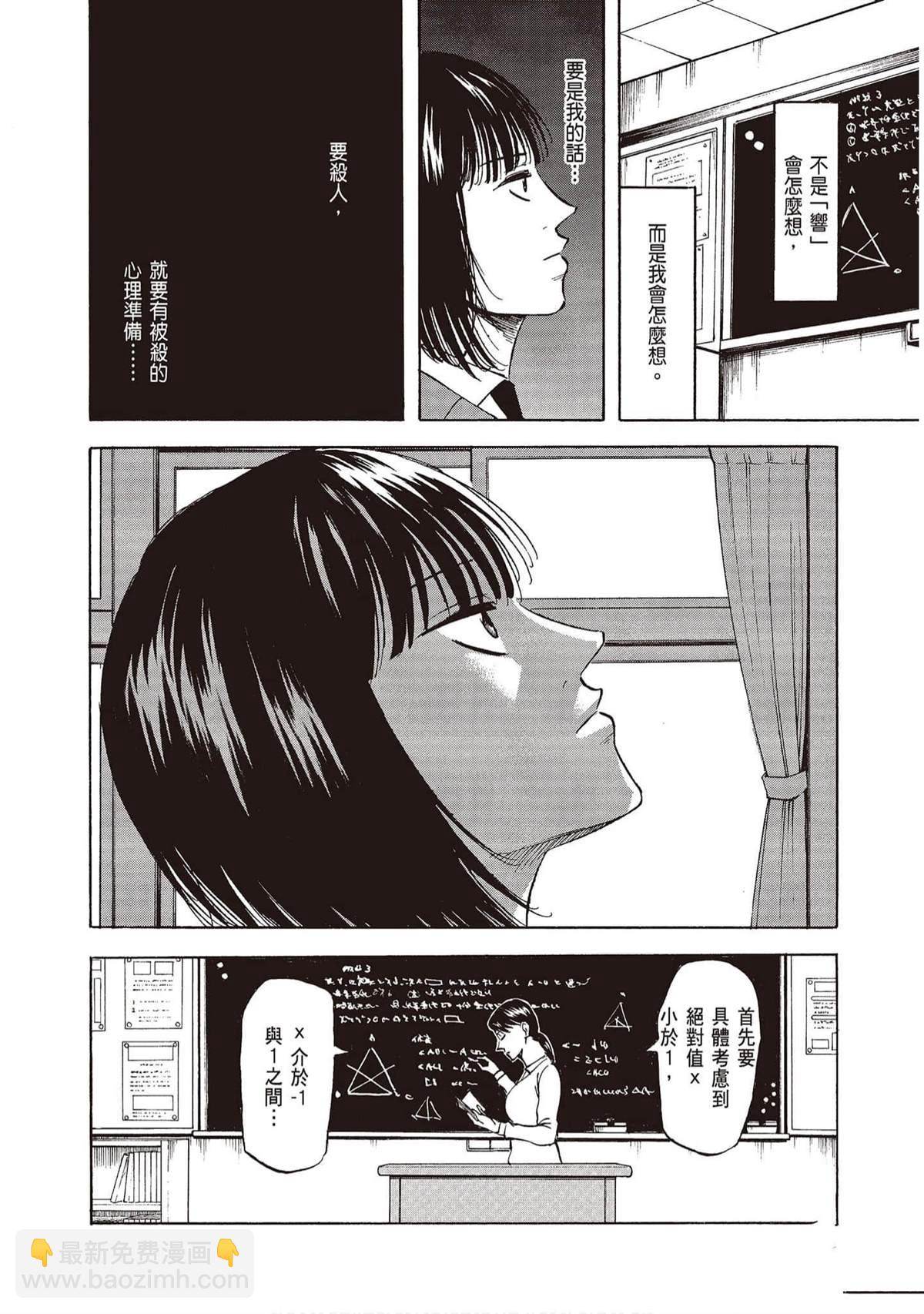 《响成为小说家的方法》第9卷 第37页