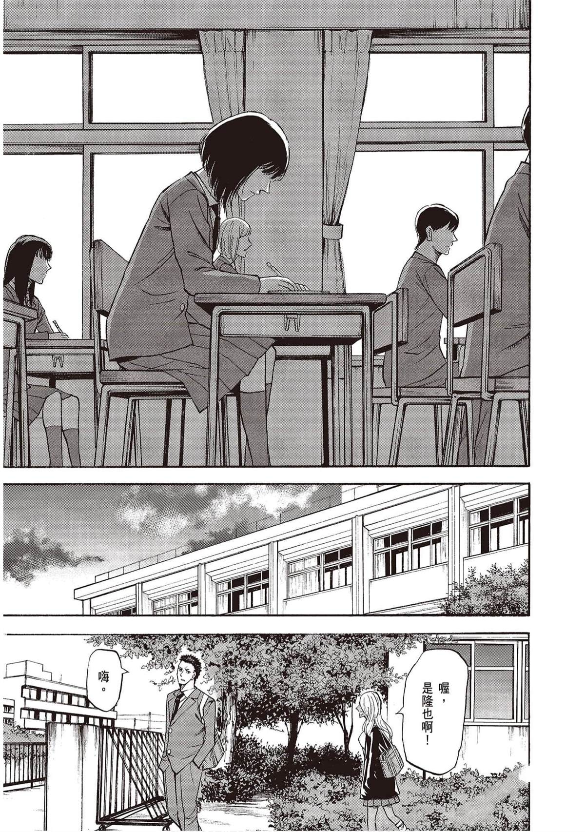 《响成为小说家的方法》第9卷 第38页