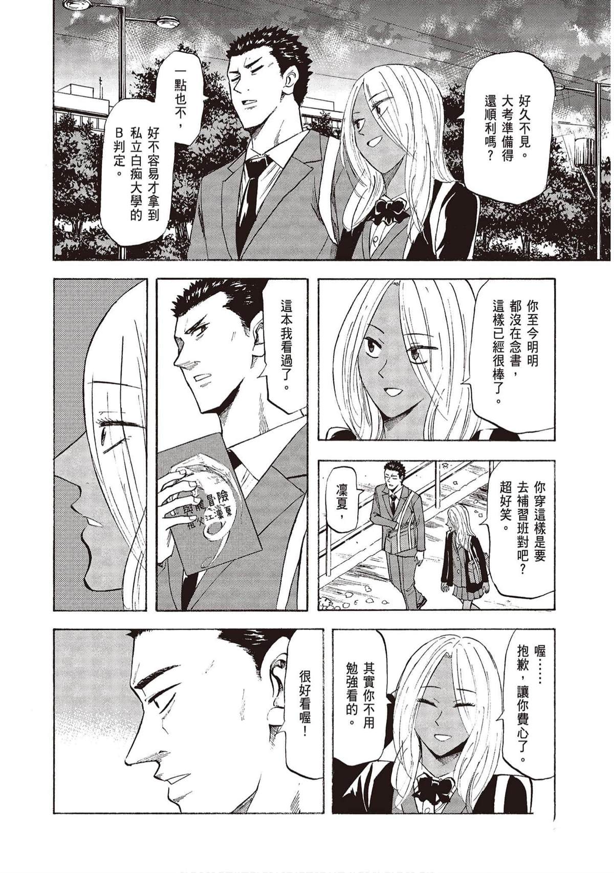 《响成为小说家的方法》第9卷 第39页