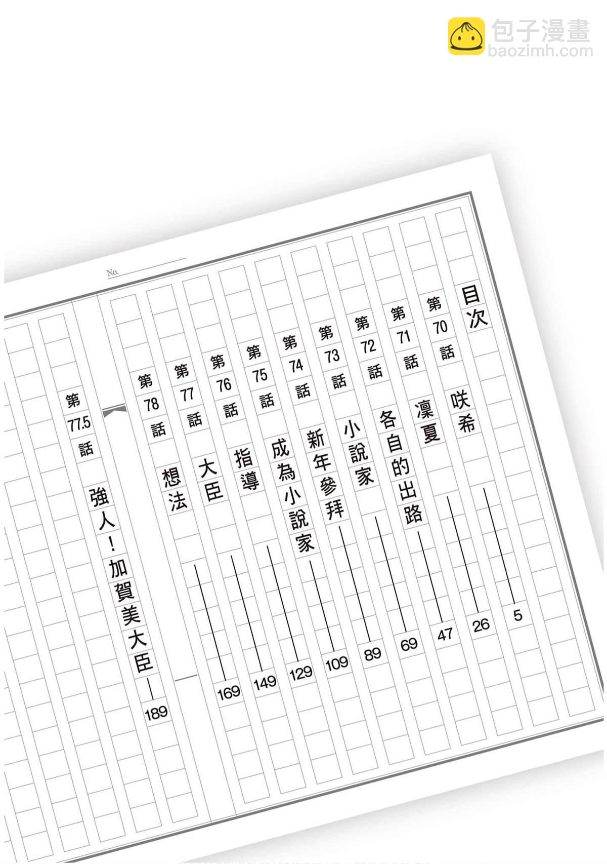 《响成为小说家的方法》第9卷 第3页