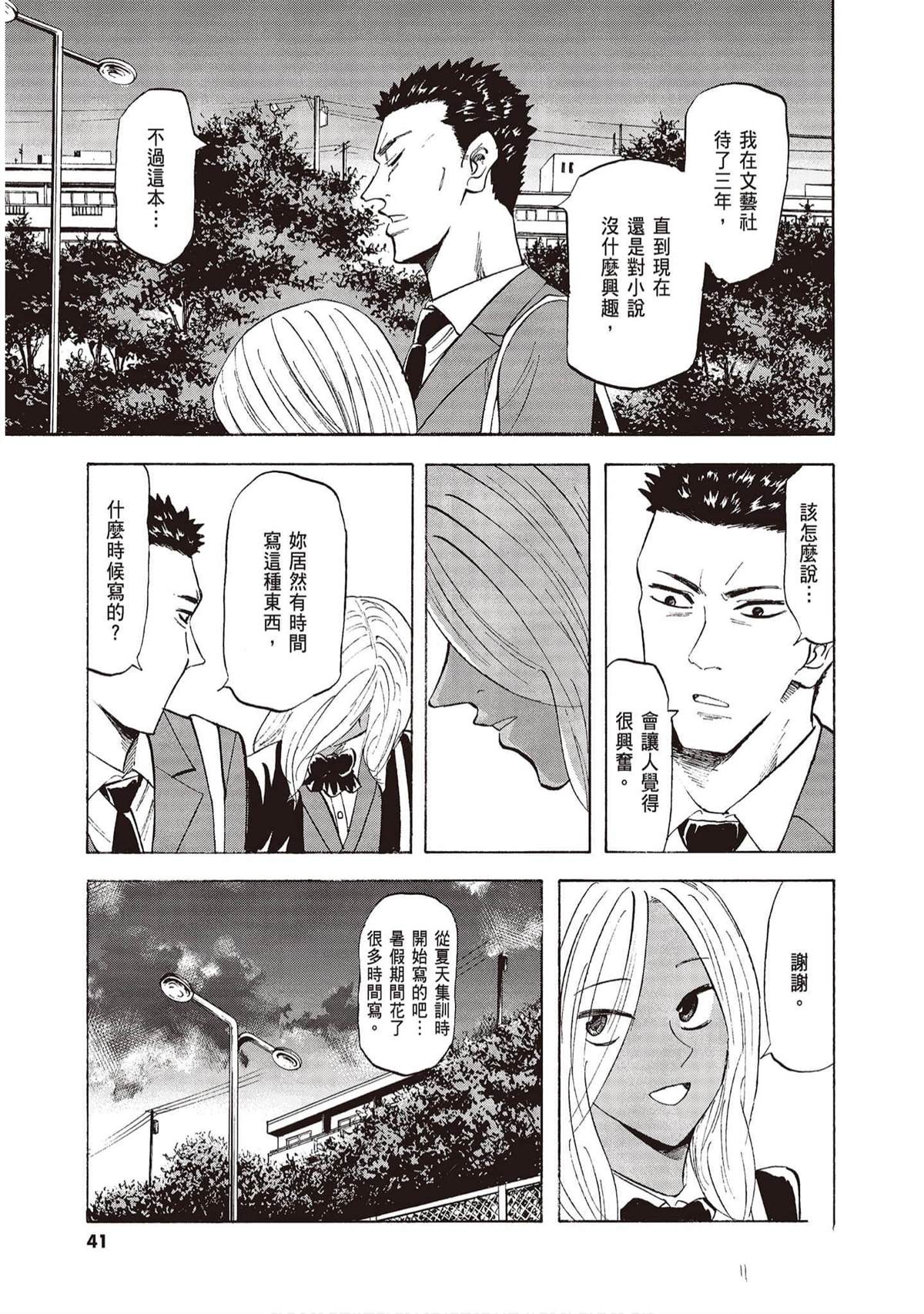 《响成为小说家的方法》第9卷 第40页