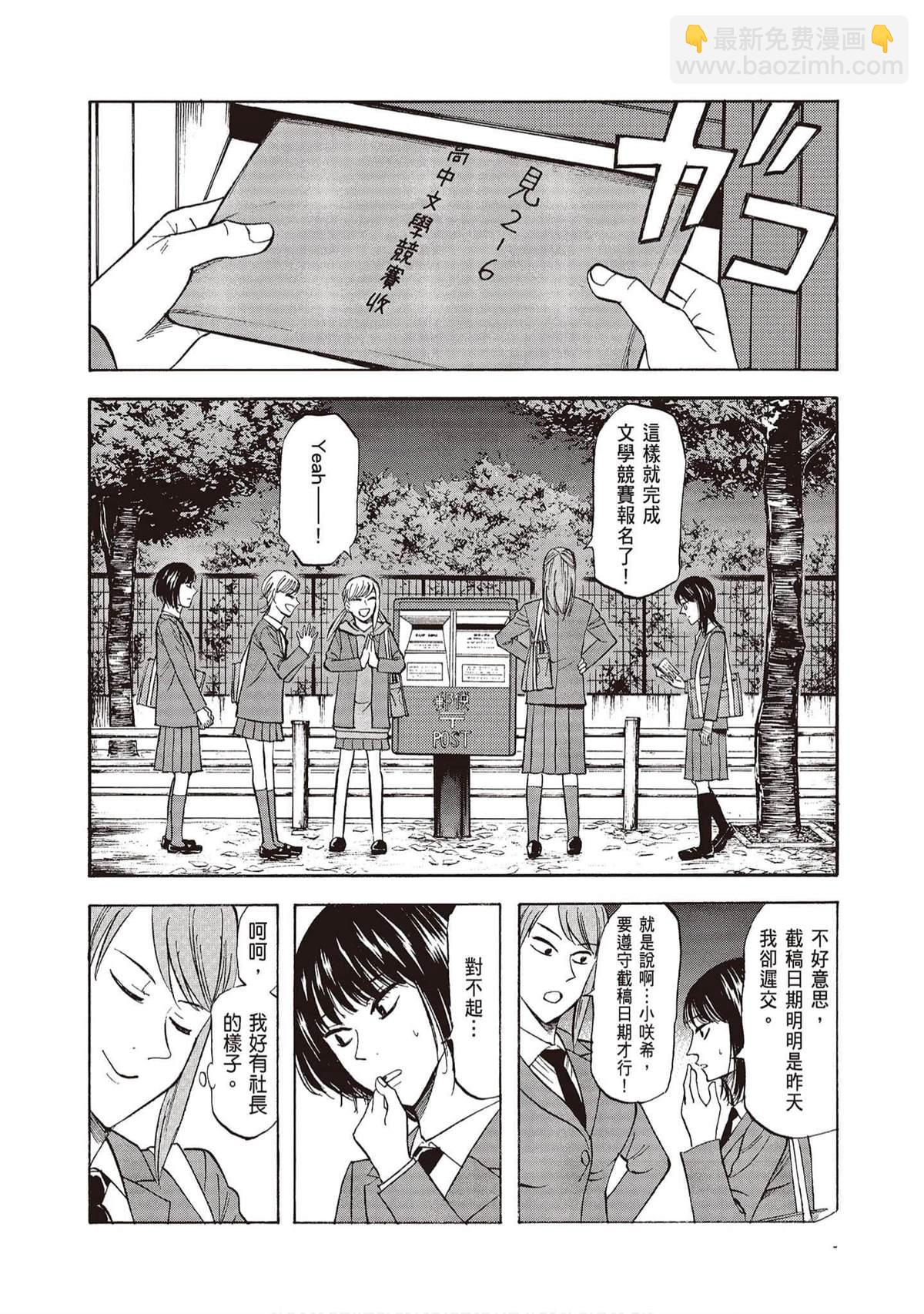 《响成为小说家的方法》第9卷 第41页