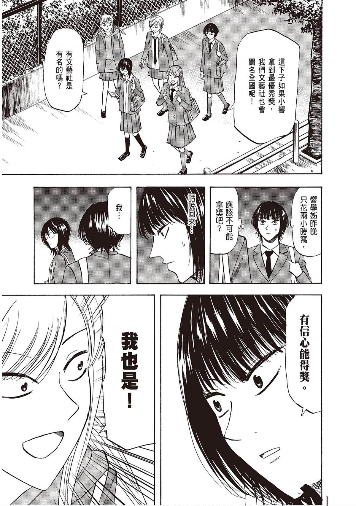 《响成为小说家的方法》第9卷 第42页