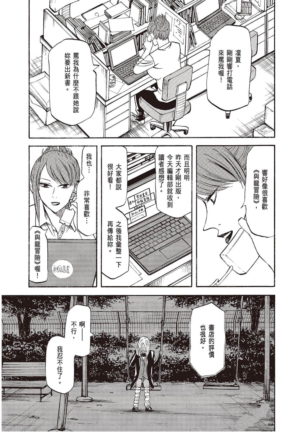 《响成为小说家的方法》第9卷 第44页