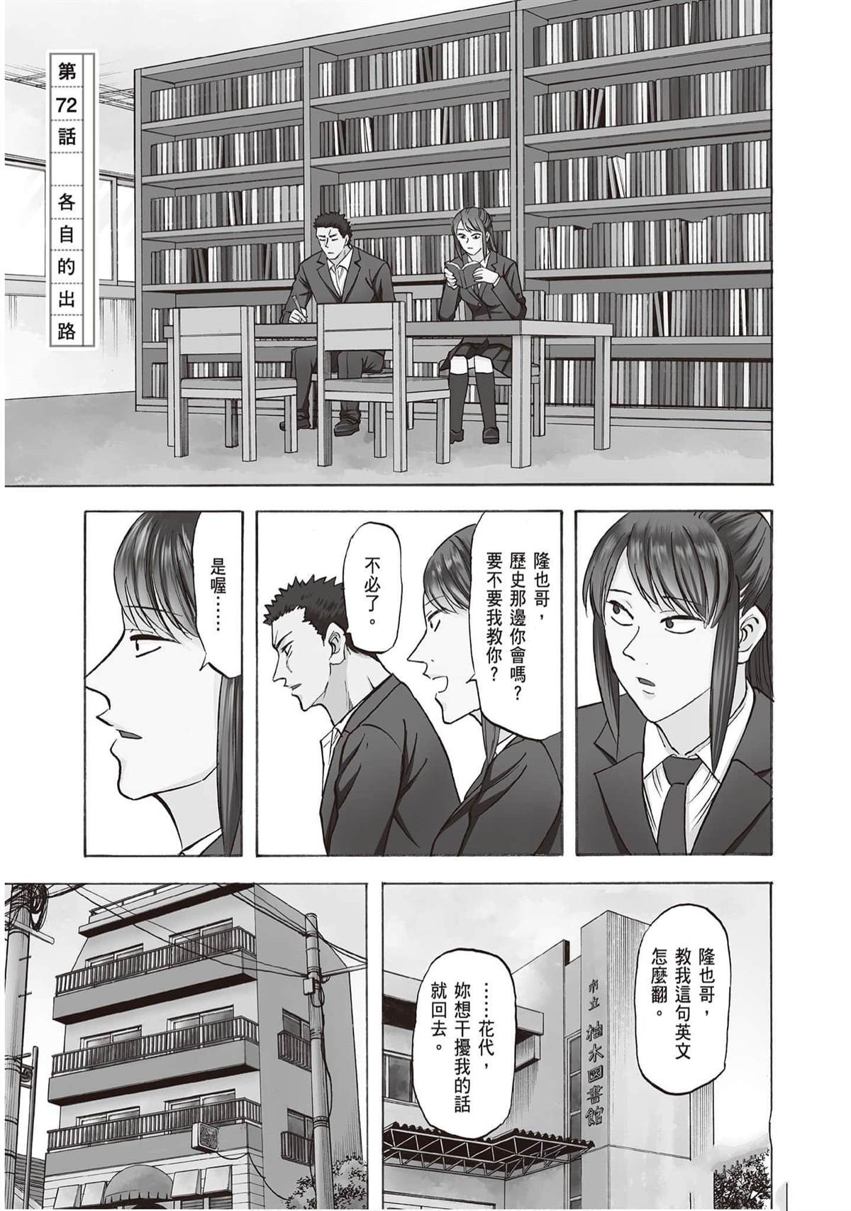 《响成为小说家的方法》第9卷 第46页