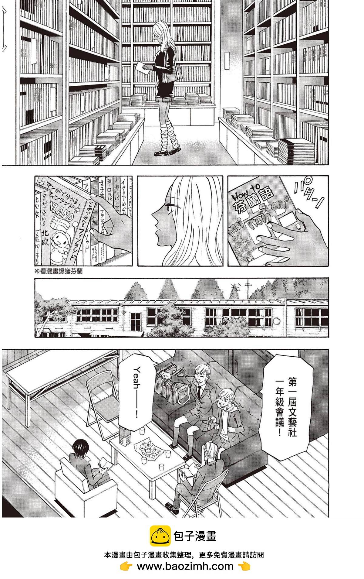 《响成为小说家的方法》第9卷 第50页