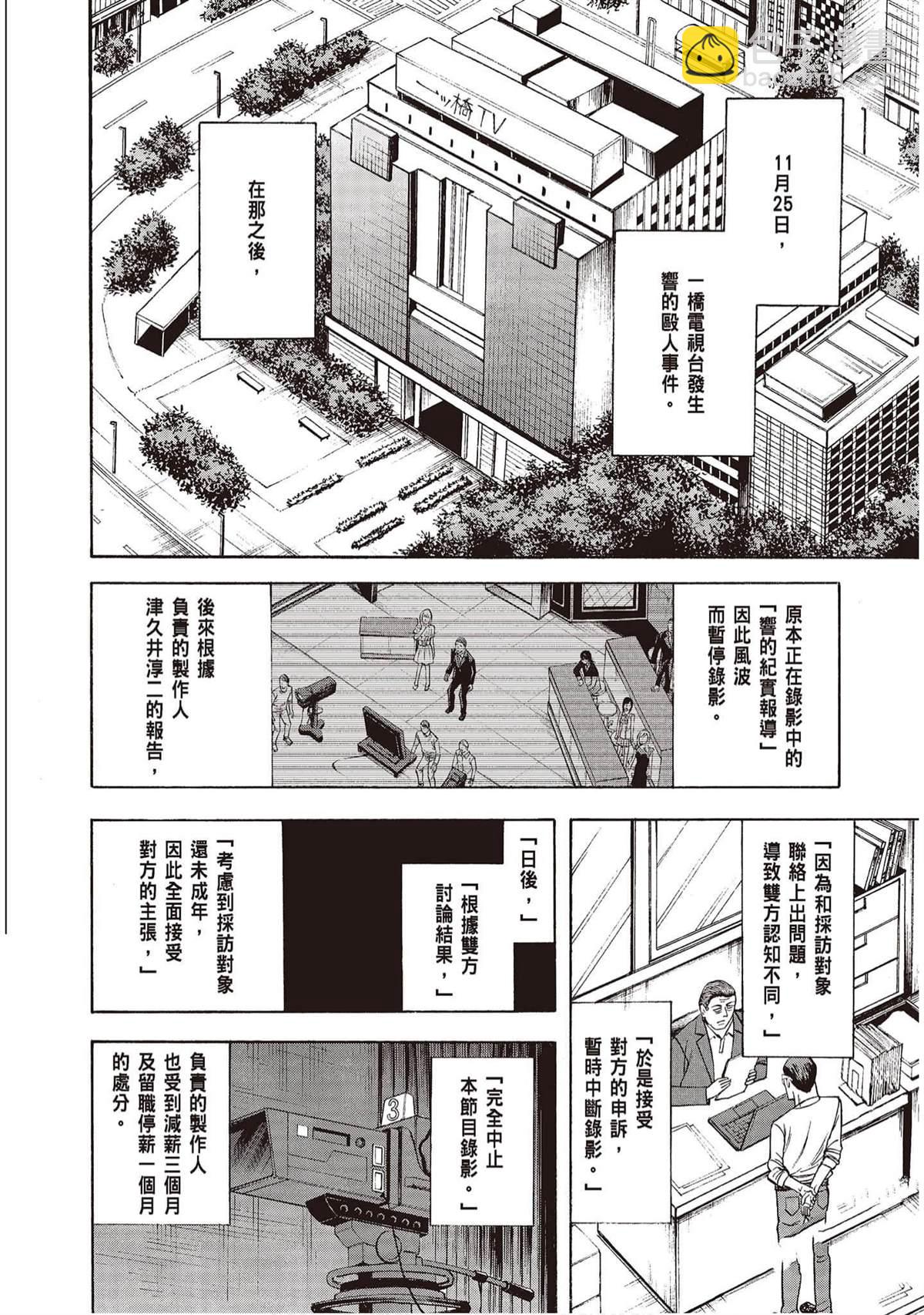 《响成为小说家的方法》第9卷 第5页