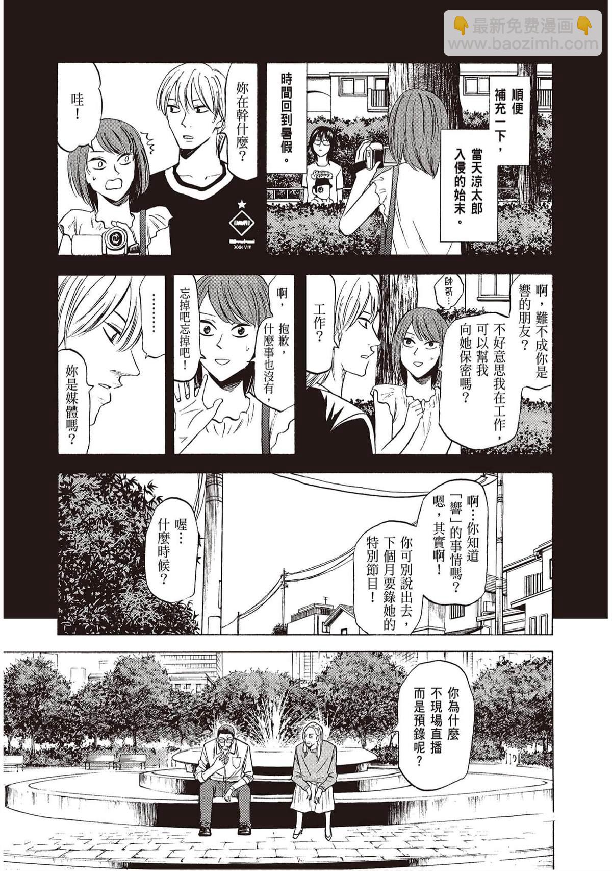 《响成为小说家的方法》第9卷 第6页