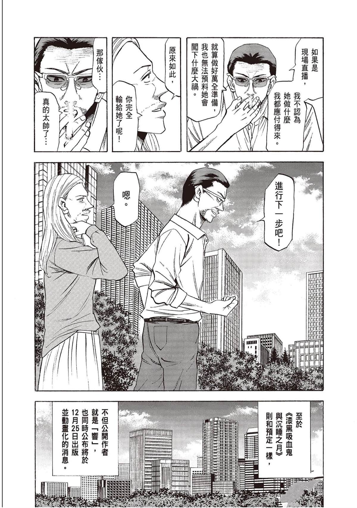 《响成为小说家的方法》第9卷 第7页