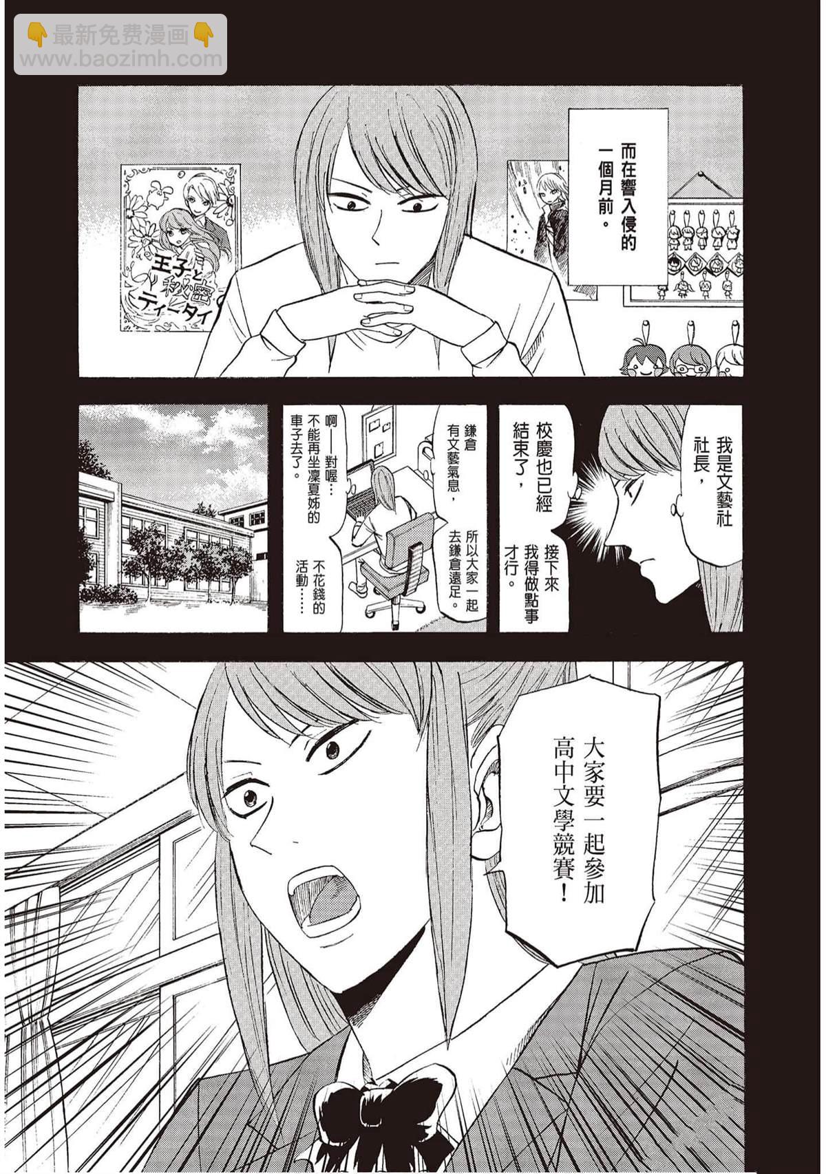 《响成为小说家的方法》第9卷 第8页