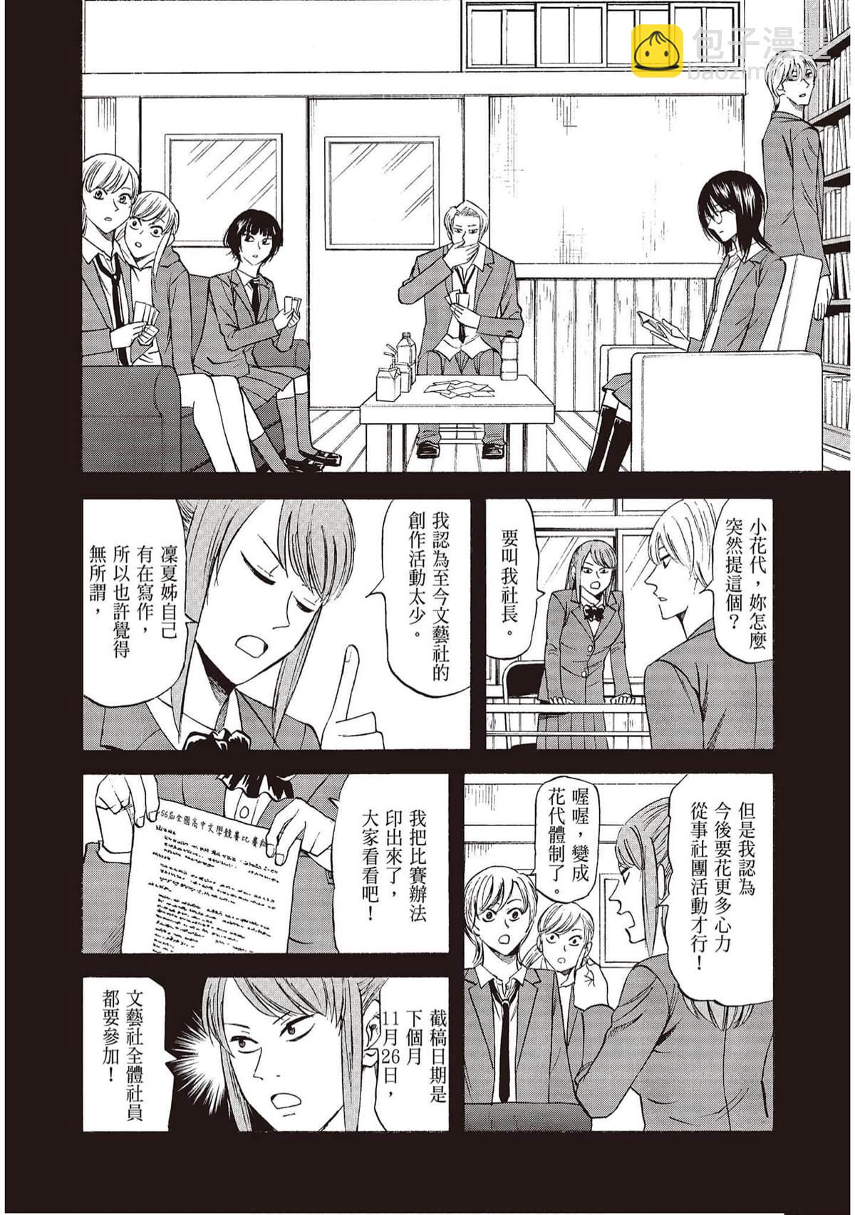 《响成为小说家的方法》第9卷 第9页