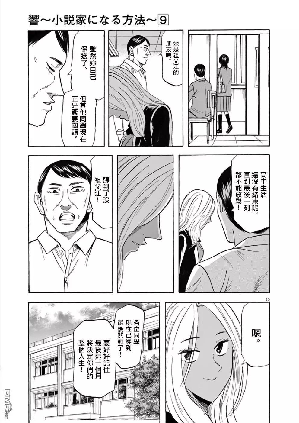 《响成为小说家的方法》第71话 凛夏 第10页