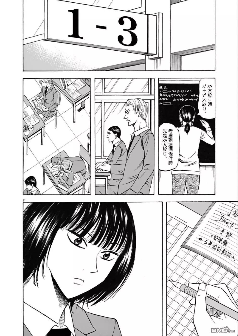 《响成为小说家的方法》第71话 凛夏 第11页