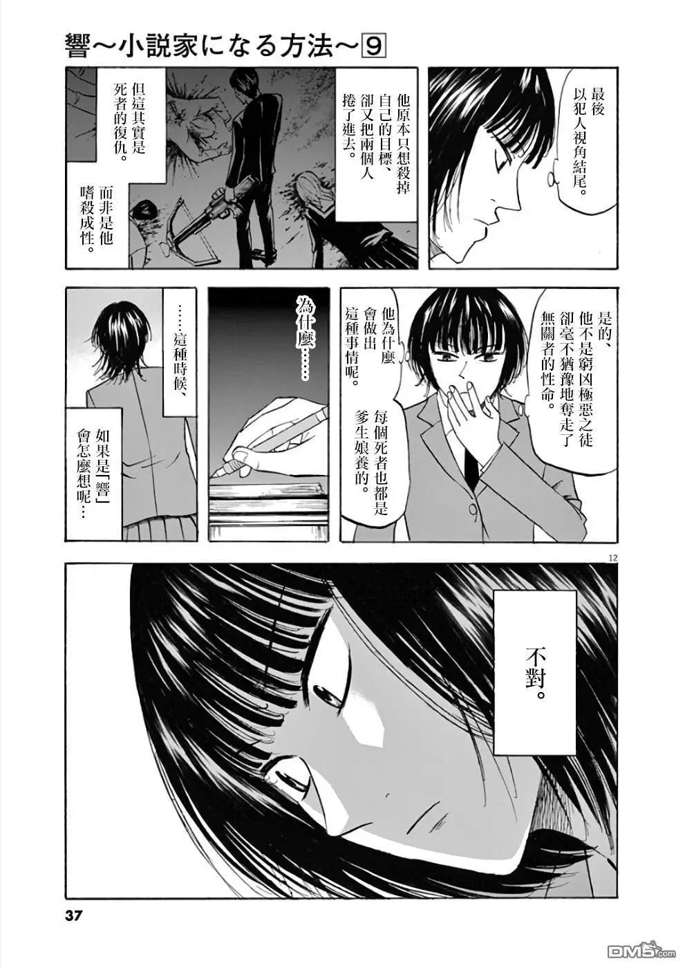 《响成为小说家的方法》第71话 凛夏 第12页