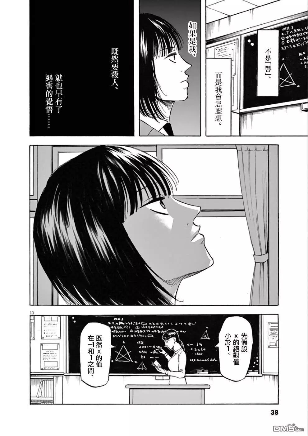 《响成为小说家的方法》第71话 凛夏 第13页