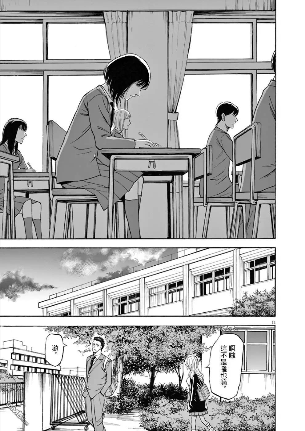 《响成为小说家的方法》第71话 凛夏 第14页