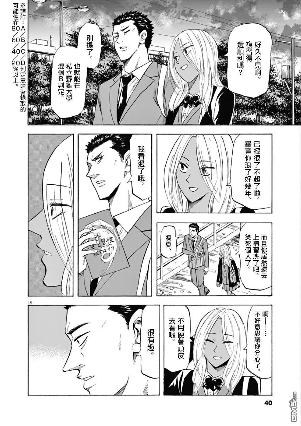《响成为小说家的方法》第71话 凛夏 第15页