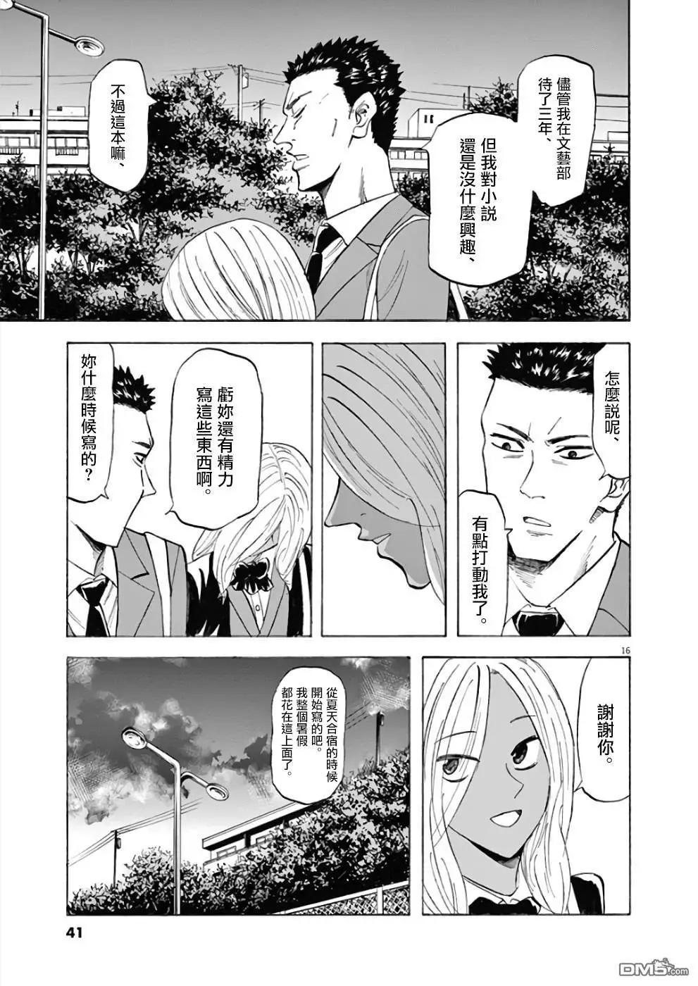 《响成为小说家的方法》第71话 凛夏 第16页