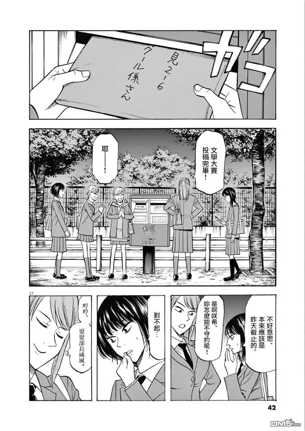 《响成为小说家的方法》第71话 凛夏 第17页