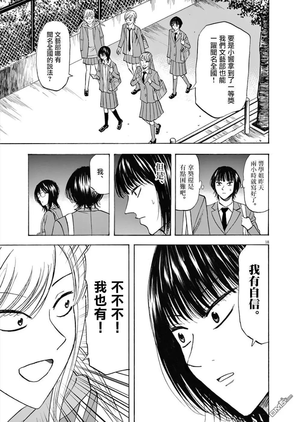 《响成为小说家的方法》第71话 凛夏 第18页