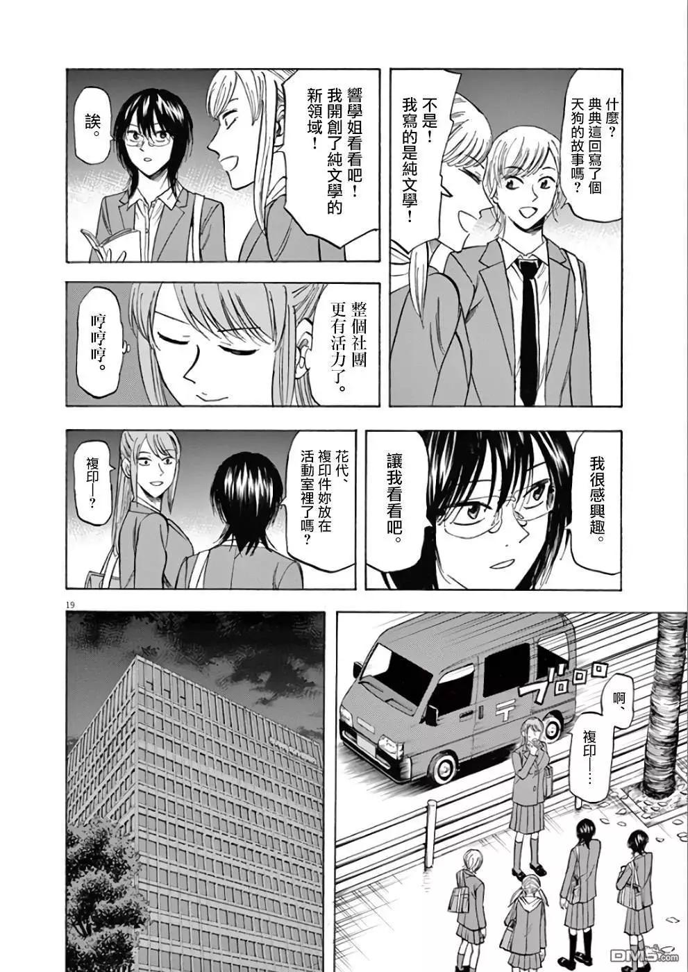 《响成为小说家的方法》第71话 凛夏 第19页