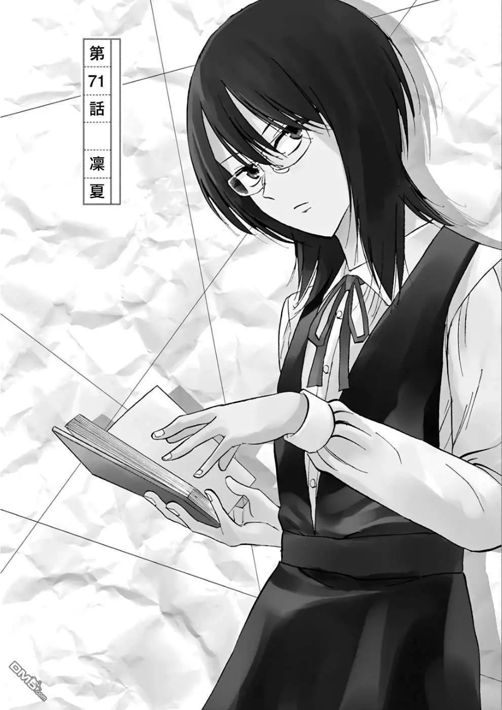 《响成为小说家的方法》第71话 凛夏 第1页