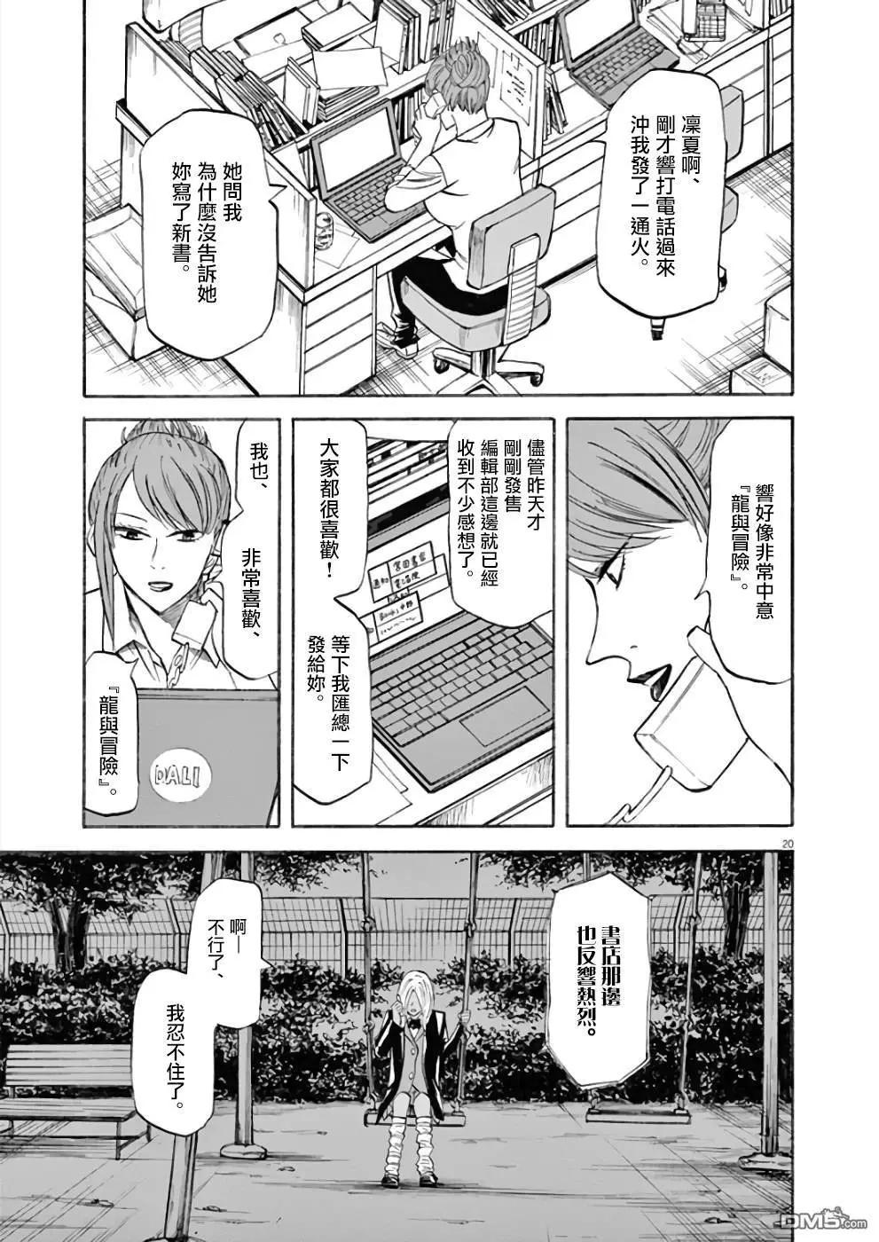 《响成为小说家的方法》第71话 凛夏 第20页