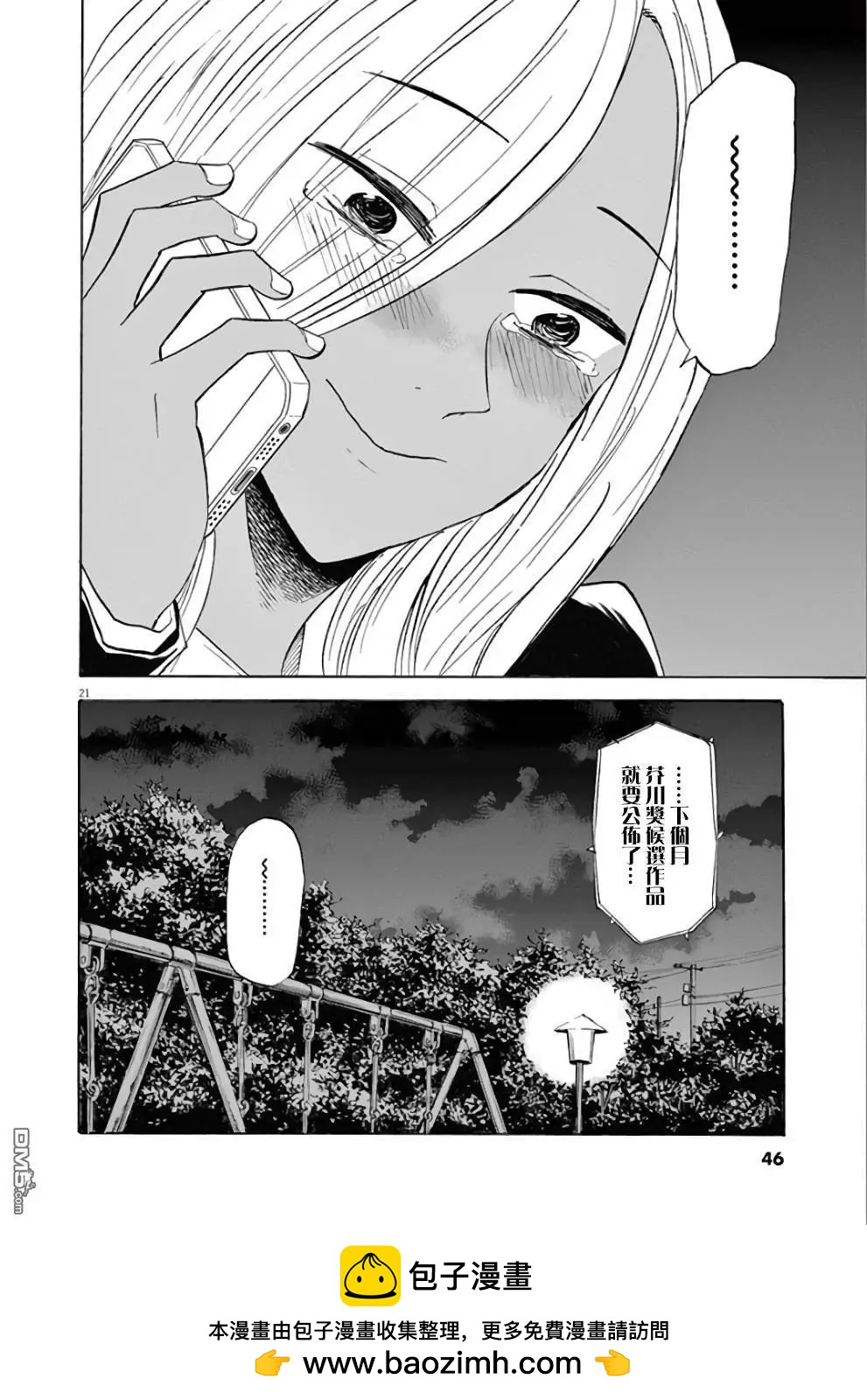 《响成为小说家的方法》第71话 凛夏 第21页