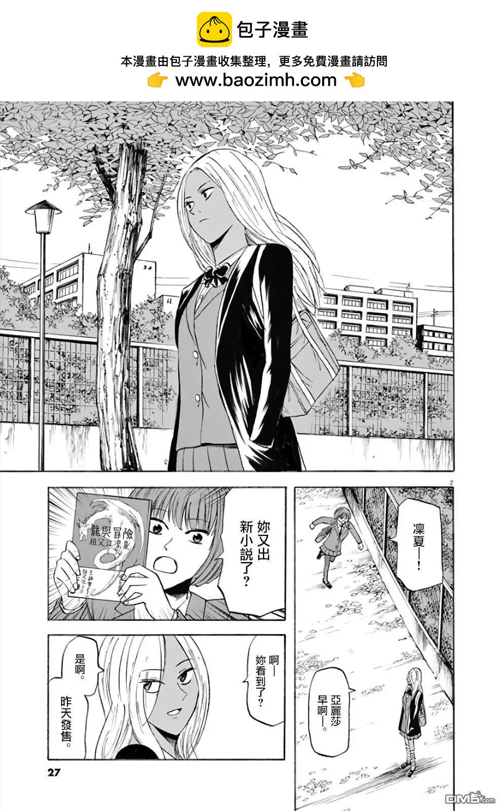 《响成为小说家的方法》第71话 凛夏 第2页