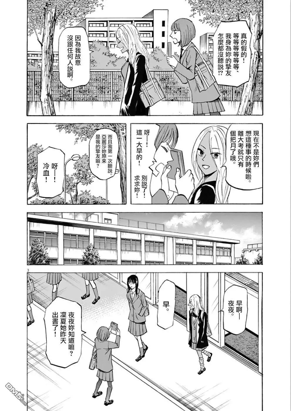 《响成为小说家的方法》第71话 凛夏 第3页