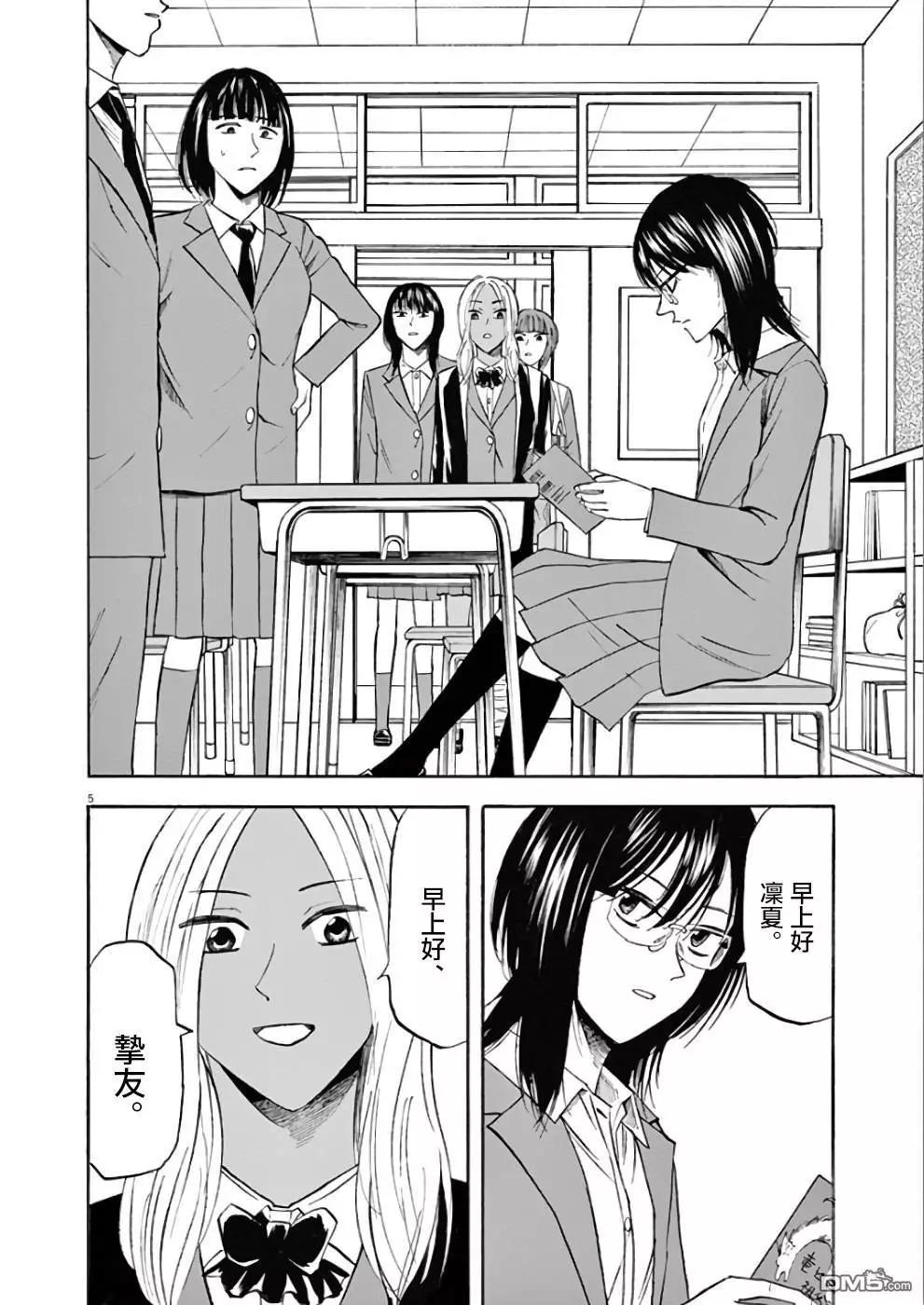 《响成为小说家的方法》第71话 凛夏 第5页