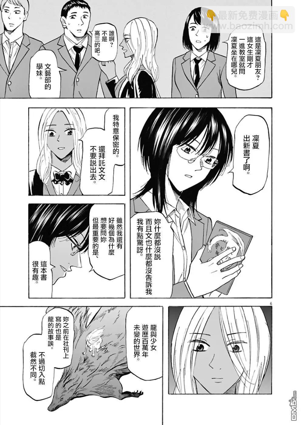 《响成为小说家的方法》第71话 凛夏 第6页