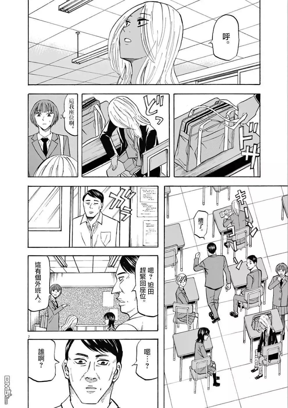 《响成为小说家的方法》第71话 凛夏 第7页