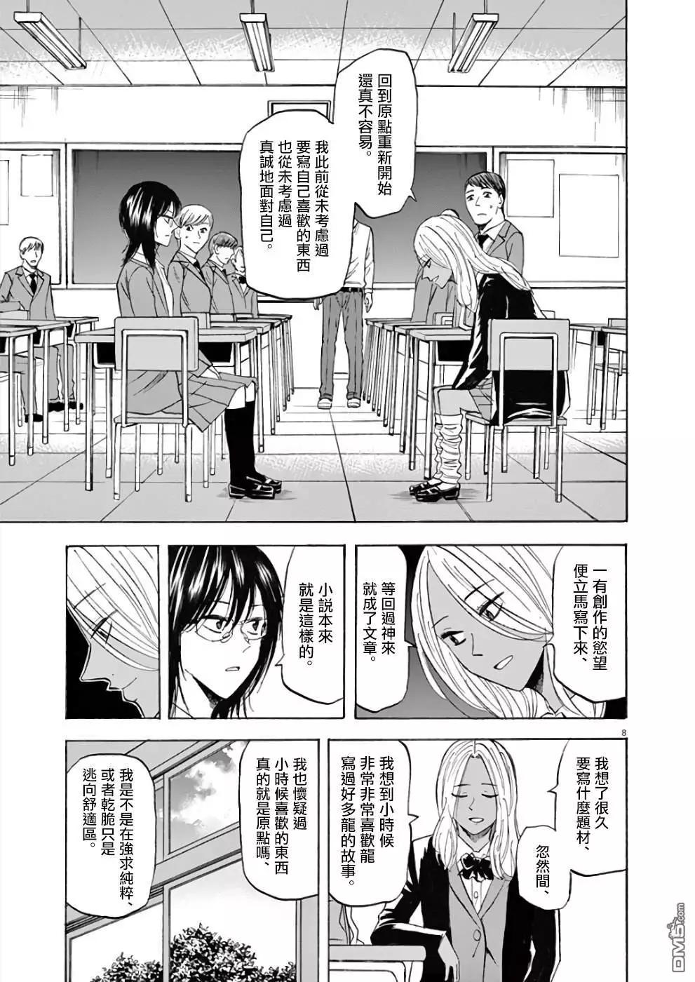 《响成为小说家的方法》第71话 凛夏 第8页