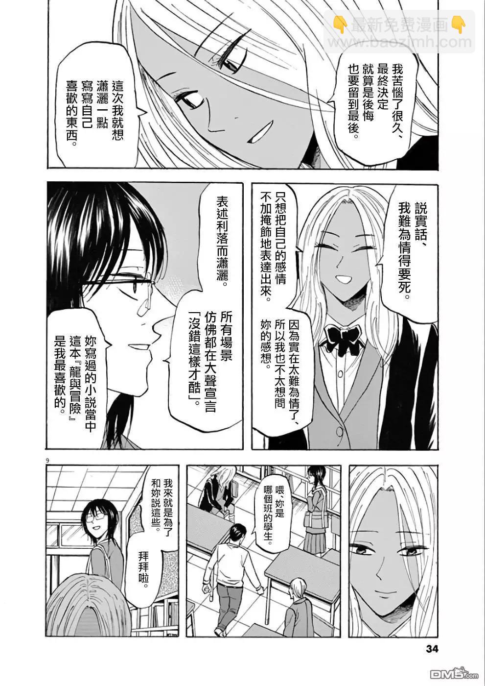 《响成为小说家的方法》第71话 凛夏 第9页