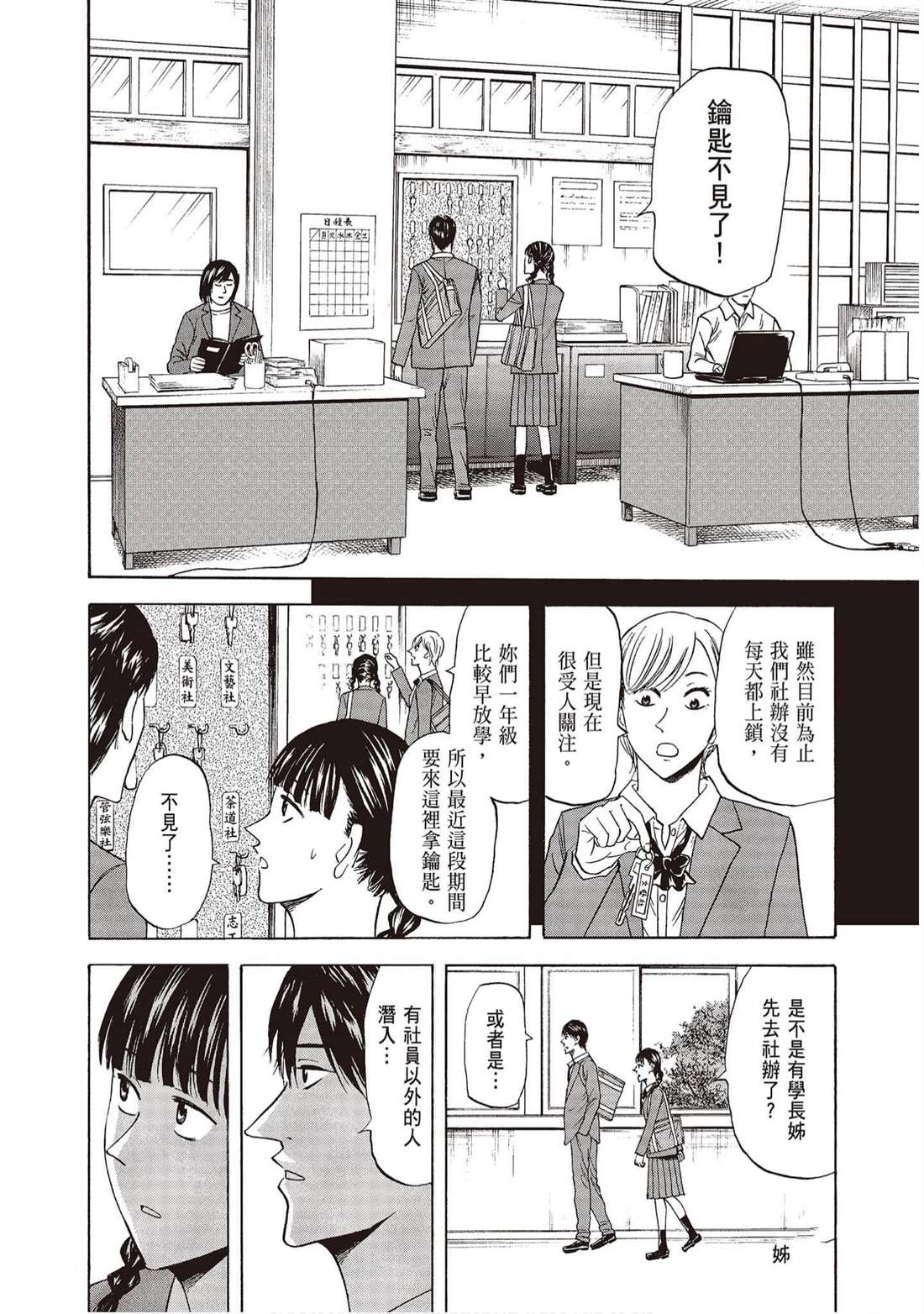 《响成为小说家的方法》第11卷 第11页