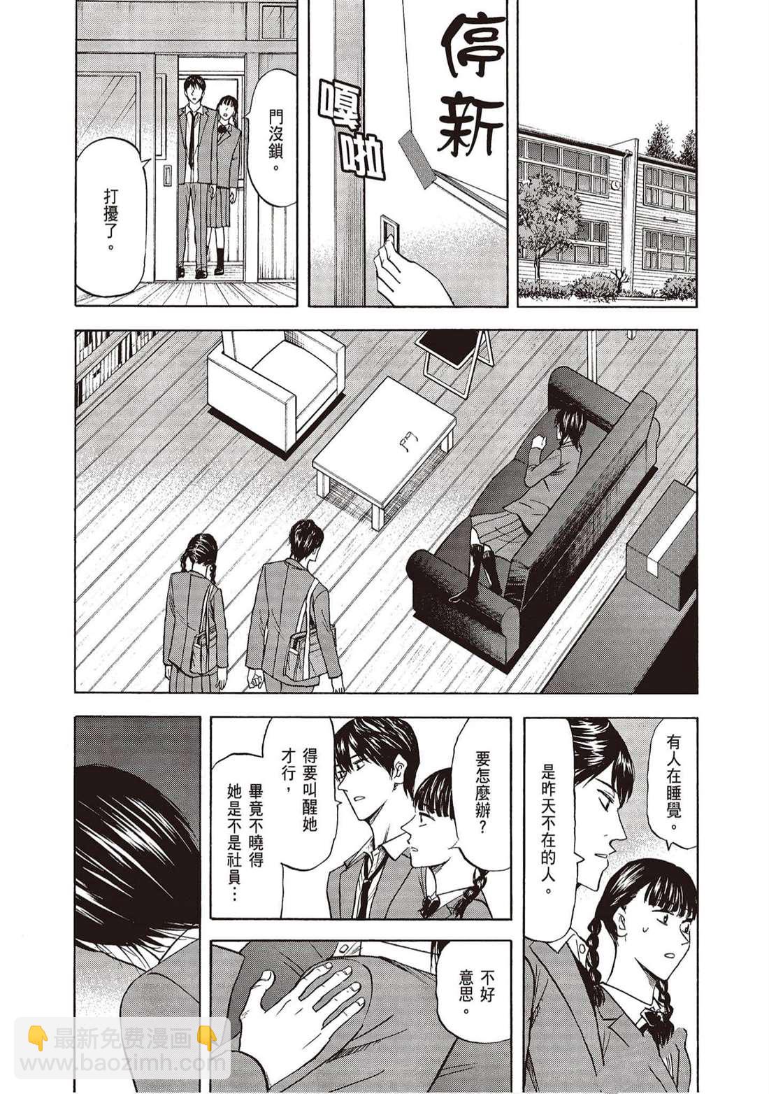 《响成为小说家的方法》第11卷 第12页