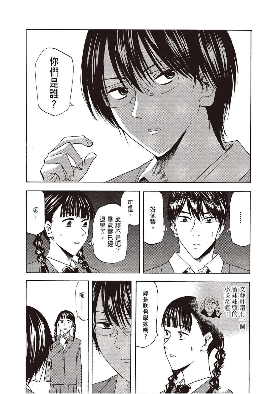 《响成为小说家的方法》第11卷 第14页