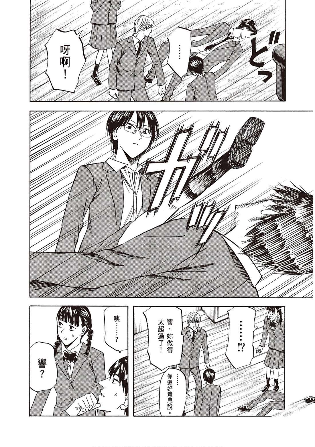 《响成为小说家的方法》第11卷 第17页
