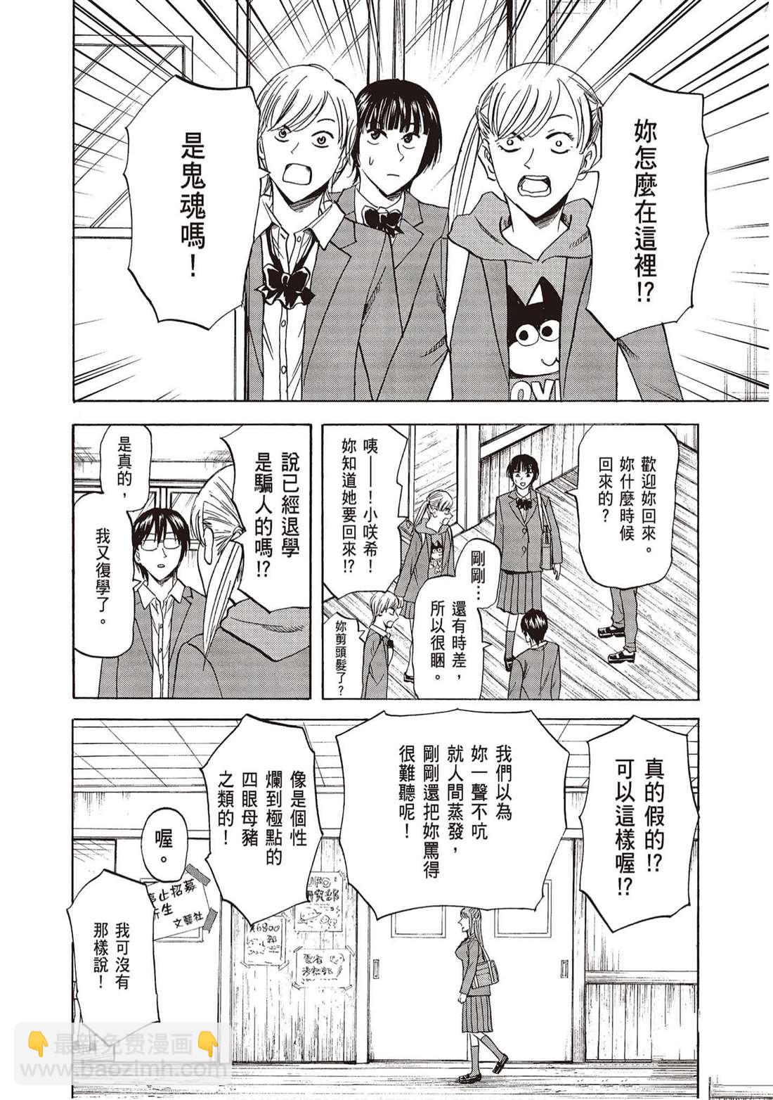 《响成为小说家的方法》第11卷 第19页